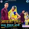 About Aavti Punav Dandu Mekay Jase Part 2 Song